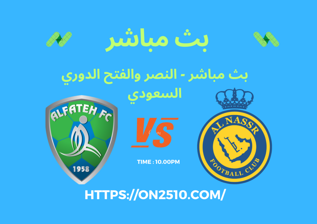 بث مباشر - النصر والفتح الدوري السعودي