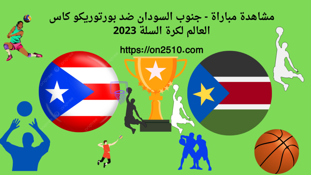 Topic-Title-18-1024x576 مشاهدة مباراة - جنوب السودان ضد بورتوريكو كاس العالم لكرة السلة 2023