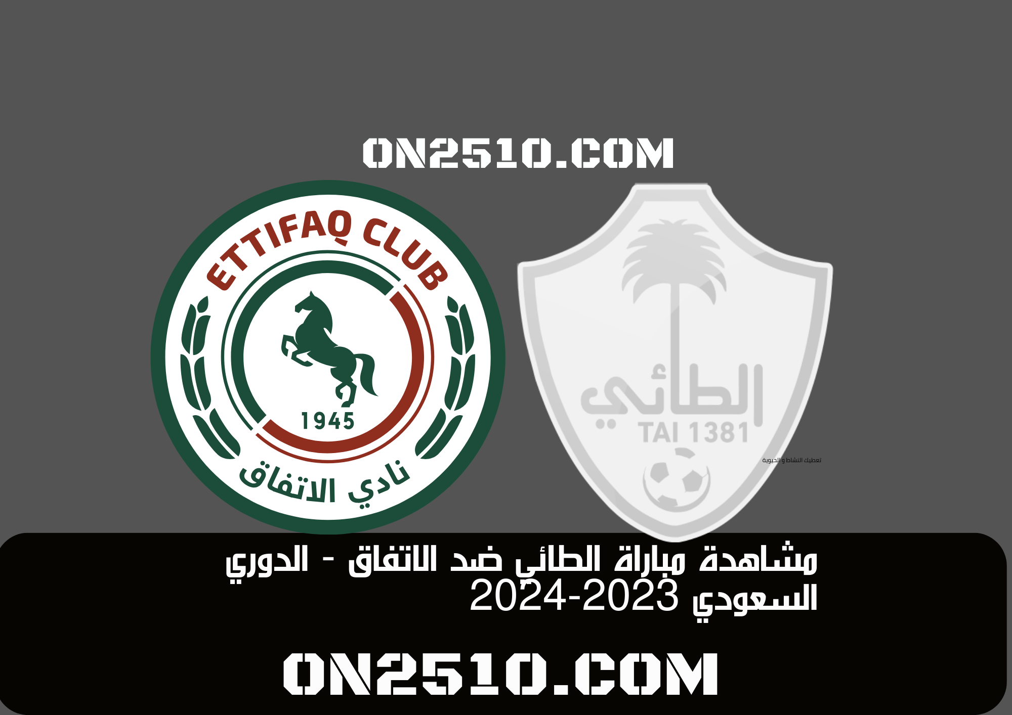 مشاهدة مباراة الطائي ضد الاتفاق - الدوري السعودي 2023-2024