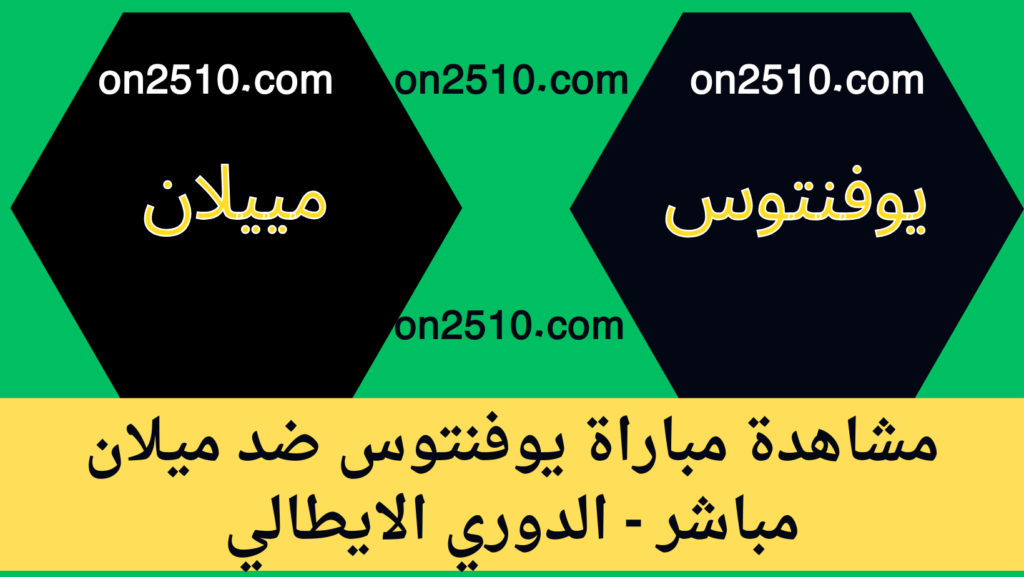 غلاف-فيسبوك-أرجواني-أصفر-هندسي-شبابي-بث-مباشر-47-1-1024x577 مشاهدة مباراة يوفنتوس ضد ميلان مباشر - الدوري الايطالي