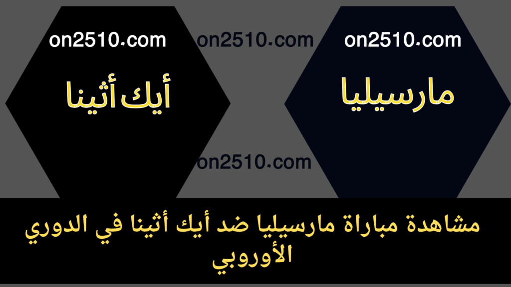 غلاف-فيسبوك-أرجواني-أصفر-هندسي-شبابي-بث-مباشر-85-2-1024x577 مشاهدة مباراة مارسيليا ضد أيك أثينا في الدوري الأوروبي