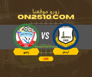 مباراة أربيل ضد زاخو مباشر في دوري نجوم العراق