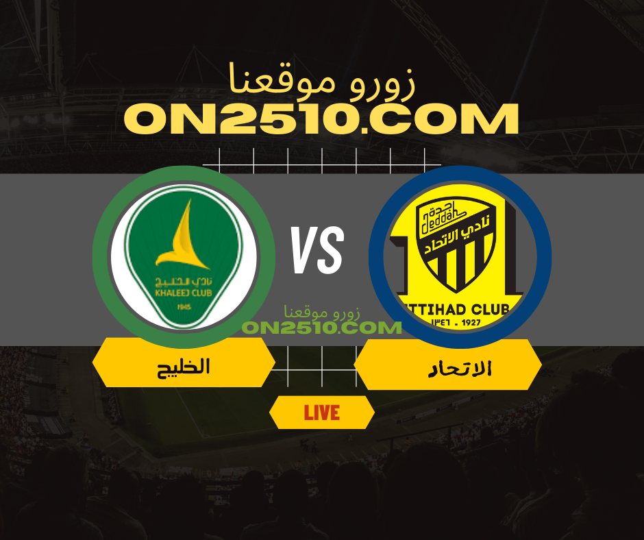 مباراة الاتحاد ضد الخليج في الدوري السعودي الممتاز