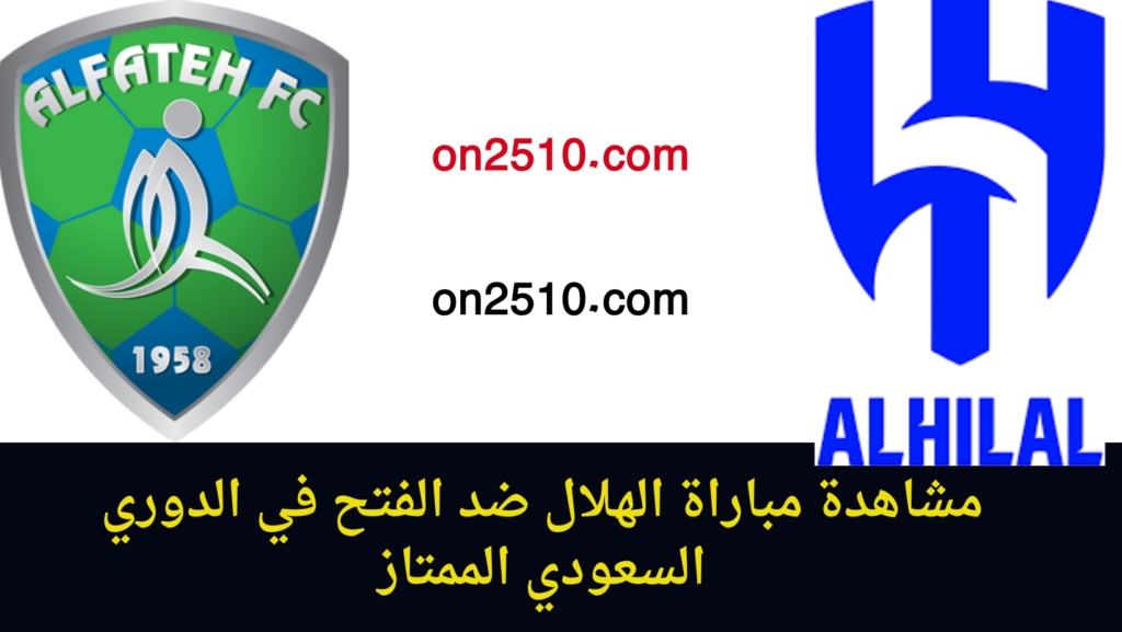 غلاف-فيسبوك-أرجواني-أصفر-هندسي-شبابي-بث-مباشر-2023-11-02T115007.835-1024x577 مشاهدة مباراة الهلال ضد الفتح في الدوري السعودي الممتاز