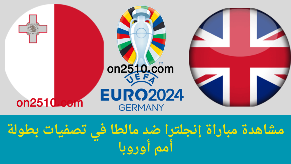 غلاف-فيسبوك-أرجواني-أصفر-هندسي-شبابي-بث-مباشر-2023-11-05T182455.863-1024x577 مشاهدة مباراة إنجلترا ضد مالطا في تصفيات بطولة أمم أوروبا