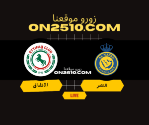 مباراة النصر ضد الاتفاق مباشر