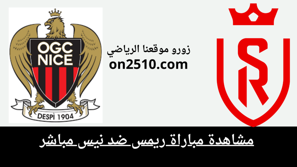 غلاف-فيسبوك-أرجواني-أصفر-هندسي-شبابي-بث-مباشر-2023-12-09T201240.724-1024x577 مشاهدة مباراة ريمس ضد نيس مباشر