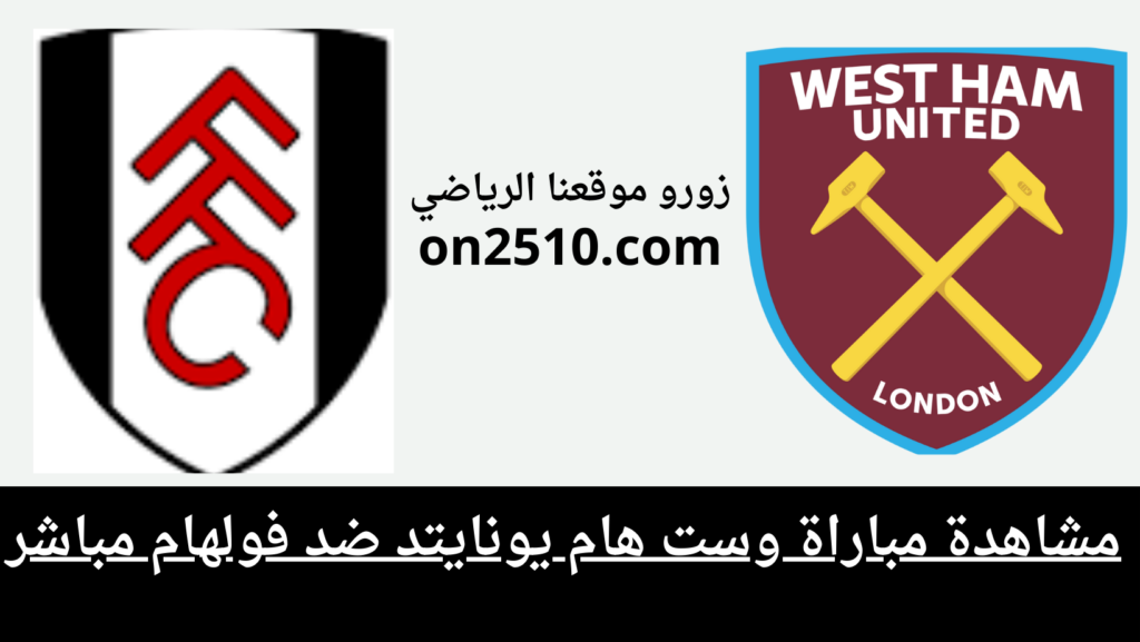 غلاف-فيسبوك-أرجواني-أصفر-هندسي-شبابي-بث-مباشر-2023-12-10T003629.956-1024x577 مشاهدة مباراة وست هام يونايتد ضد فولهام مباشر