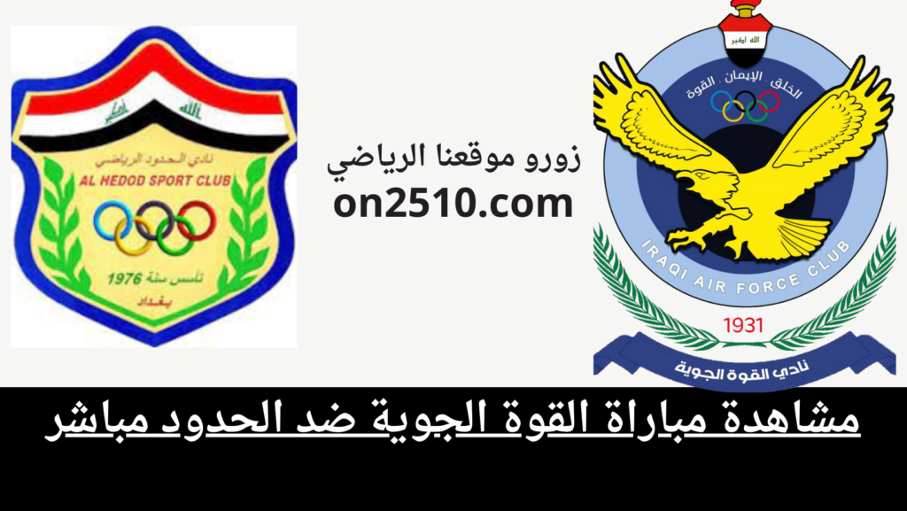 غلاف-فيسبوك-أرجواني-أصفر-هندسي-شبابي-بث-مباشر-2023-12-11T141114.811-1024x577 مشاهدة مباراة القوة الجوية ضد الحدود مباشر