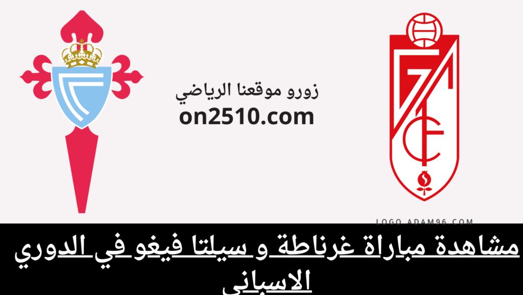 غلاف-فيسبوك-أرجواني-أصفر-هندسي-شبابي-بث-مباشر-2023-12-15T204417.351-1024x577 مشاهدة مباراة غرناطة و سيلتا فيغو في الدوري الاسباني