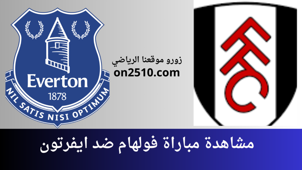 غلاف-فيسبوك-أرجواني-أصفر-هندسي-شبابي-بث-مباشر-2023-12-19T002830.687-1024x577 مشاهدة مباراة فولهام ضد ايفرتون