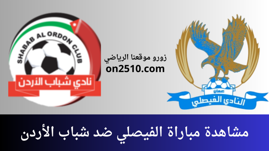 غلاف-فيسبوك-أرجواني-أصفر-هندسي-شبابي-بث-مباشر-2023-12-19T005005.997-1024x577 مشاهدة مباراة الفيصلي ضد شباب الأردن