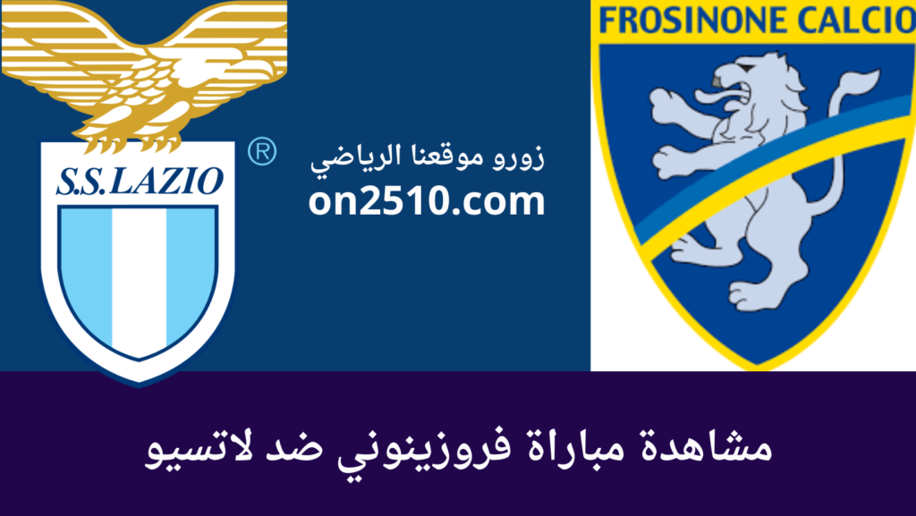 غلاف-فيسبوك-أرجواني-أصفر-هندسي-شبابي-بث-مباشر-2023-12-29T135429.261-1024x577 مشاهدة مباراة فروزينوني ضد لاتسيو