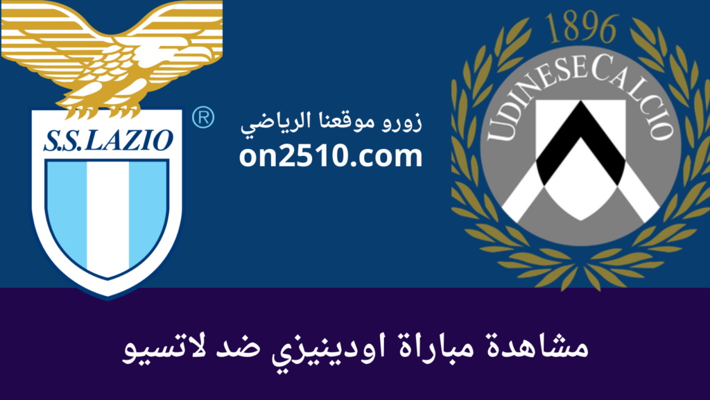 غلاف-فيسبوك-أرجواني-أصفر-هندسي-شبابي-بث-مباشر-2023-12-29T155401.695-1024x577 مشاهدة مباراة اودينيزي ضد لاتسيو