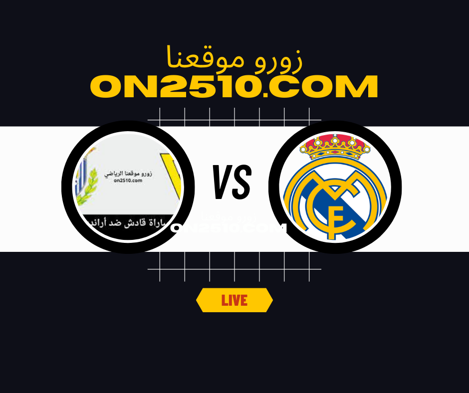 مباراة ريال مدريد ضد اراندينا