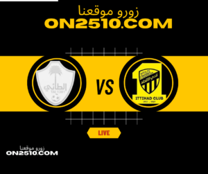 مباراة الاتحاد ضد الطائي بث مباشر