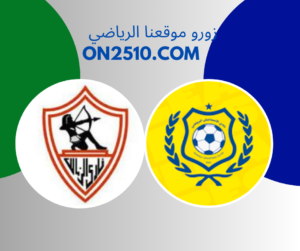 مباراة الإسماعيلي ضد الزمالك