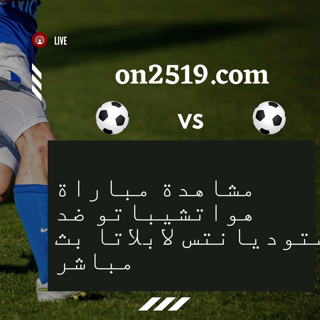 Dark-Football-Match-Instagram-Post3 مشاهدة مباراة هواتشيباتو ضد إستوديانتس لابلاتا بث مباشر