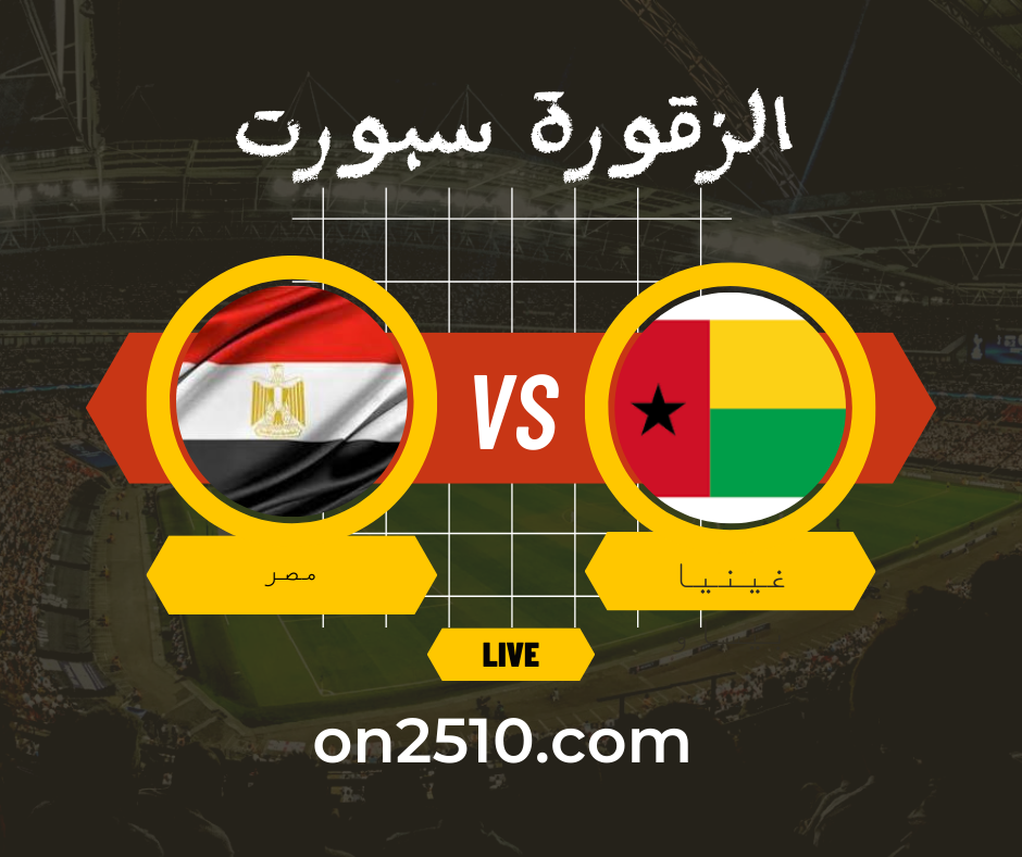 Green-Football-Match-Facebook-Post125 مباراة غينيا بيساو ضد مصر مباشر في تصفيات كاس العالم