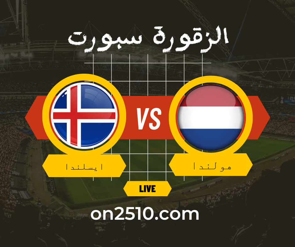 Green-Football-Match-Facebook-Post129 مباراة هولندا ضد ايسلندا مباشر بطولة ودية