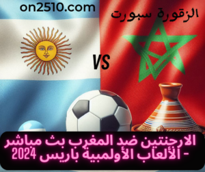 الألعاب الأولمبية باريس 2024