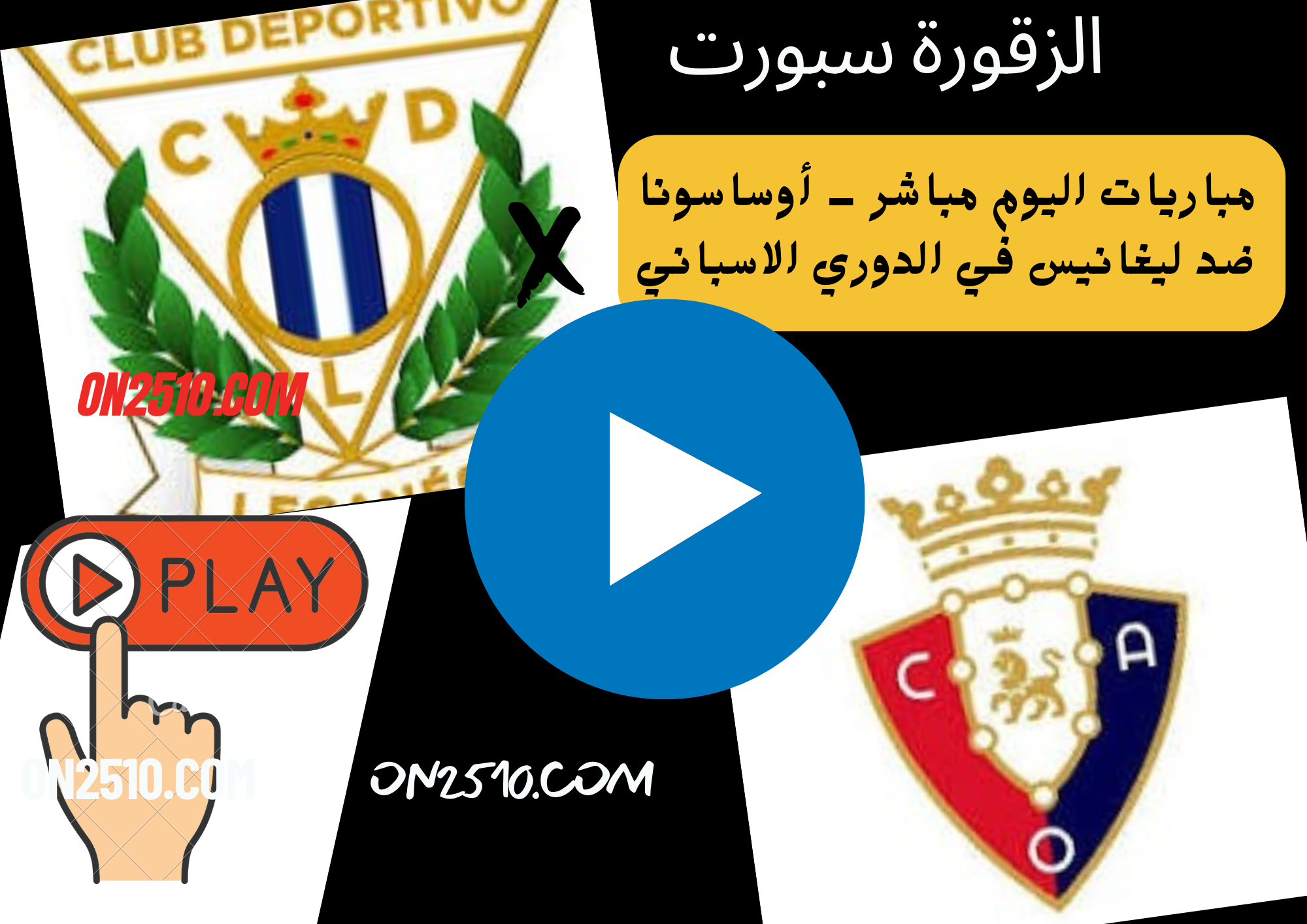 أوساسونا ضد ليغانيس في الدوري الاسباني