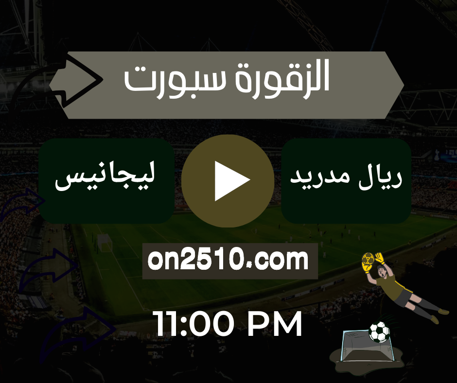 القنوات الناقلة: يمكن مشاهدة المباراة عبر قناة SSC SPORT 1 HD بتعليق فهد العتيبي.